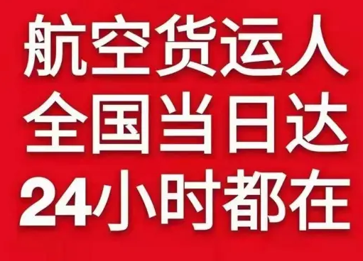 遥墙机场物流货物、航空货运:物流行业各岗位招聘